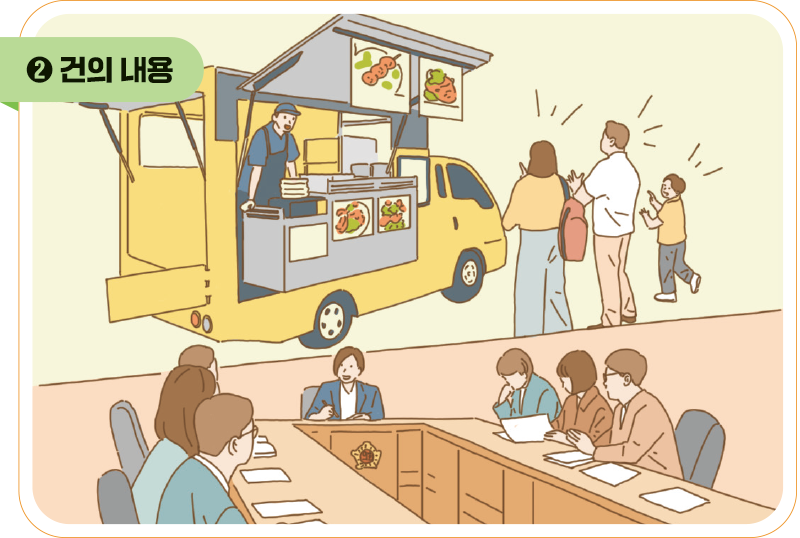건의 내용
