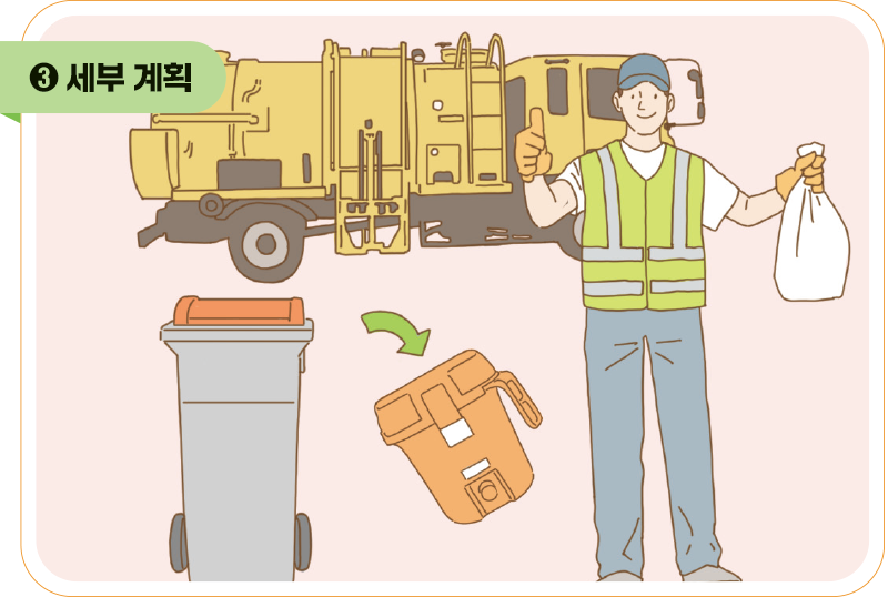 세부 계획
