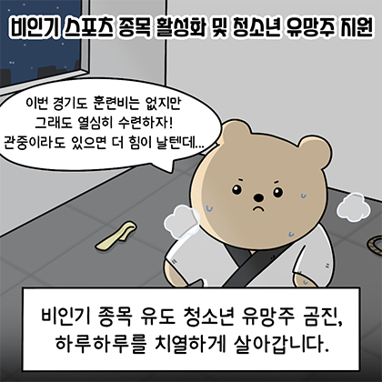 비인기 종목의 발전 및 활성화, 청소년 유망주 지원