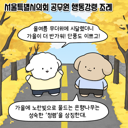 공무원이 지켜야 할 기본적인 유리 기준 제시 청렴을 향한 큰 걸음 