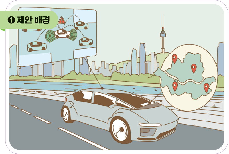 제안 배경