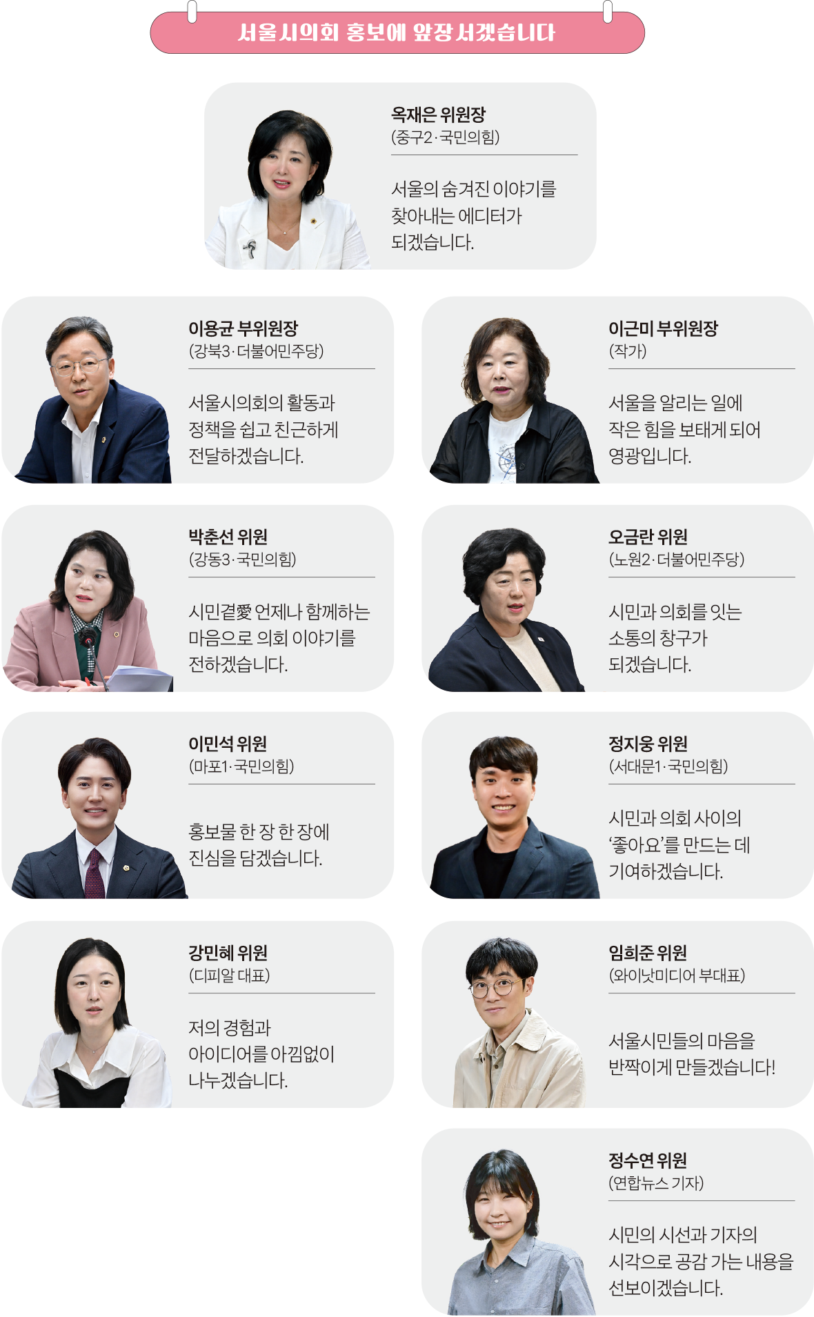 서울시의회 홍보에 앞장서겠습니다.