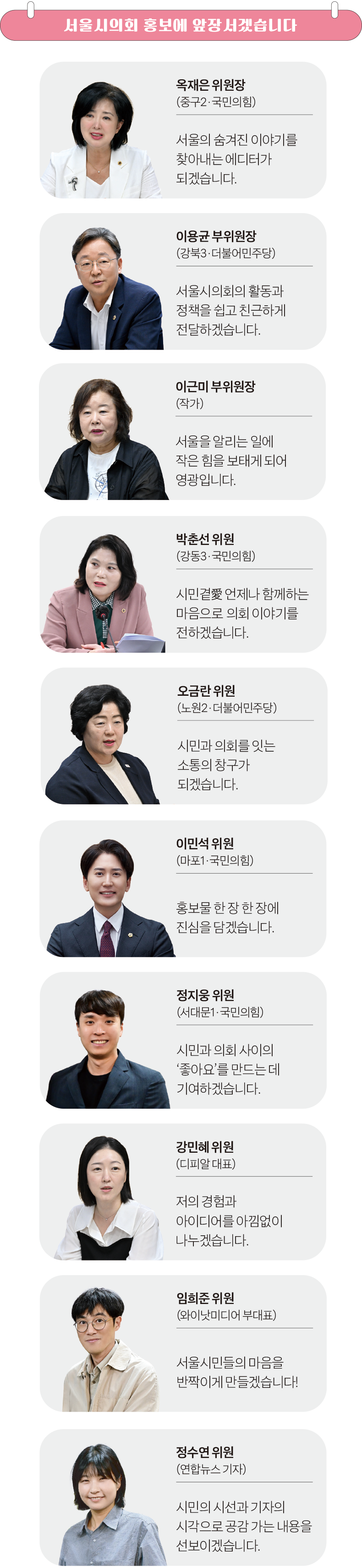 서울시의회 홍보에 앞장서겠습니다.