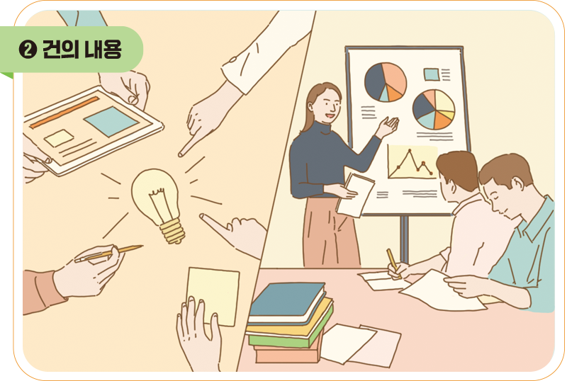건의 내용