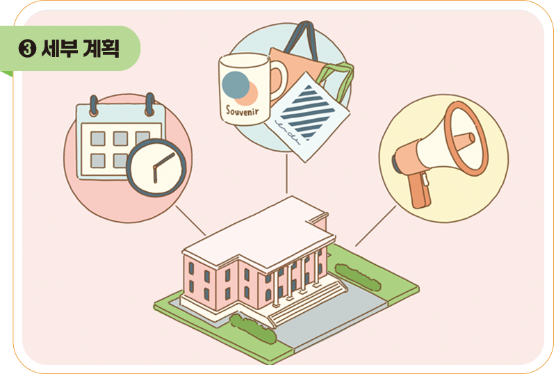 세부 계획